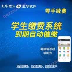 东莞常平学生缴费系统 网上报名 在线缴费 虹华缴费系统！