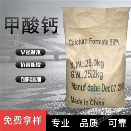 甲酸钙 98%工业级混凝土添加剂速凝剂早强剂润滑剂 供应