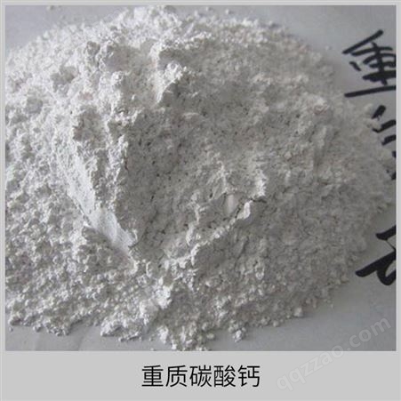 厂家供应重钙粉 人造石重质碳酸钙 造纸 饲料添加重钙粉 325目重钙粉