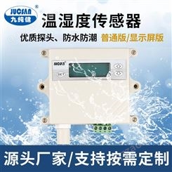 九纯健IOT176温湿度传感器