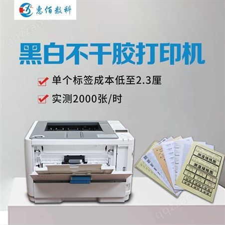 合成纸打印机 合成纸标签打印机 合成纸不干胶标签打印机 惠佰数科HB-B611n