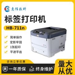 OKIC711n A4彩色激光打印机  可以打印不干胶