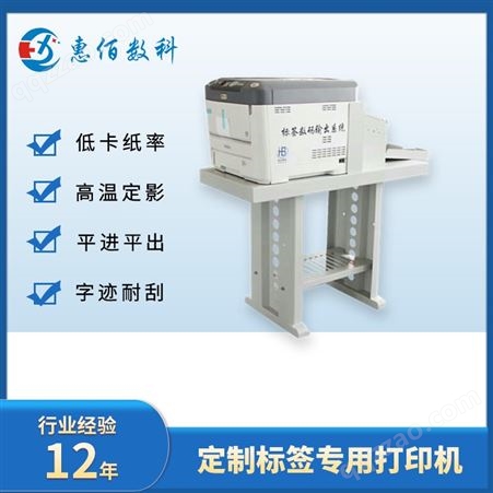  工业型不干胶标签打印机 惠佰数科ES7411