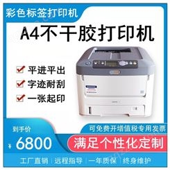 惠佰数科 彩色激光打印机 防水不干胶用C711n打印机