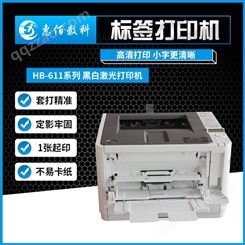 HBB611n 条码打印机 惠佰数科 安徽条码打印机精选厂家 牛皮纸标签打印机 无底灰打印