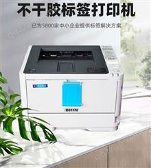 透明PET不干胶打印机  黑白激光打印机  惠佰数科HB-B611n
