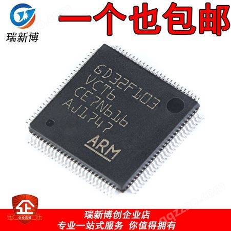 GD/兆易创新 32位ARM微控制器 GD32F103RCT6 LQFP64  20+
