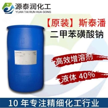 现货供应SXS-40 二甲苯磺酸钠 增溶剂  表面活性剂 日化洗涤