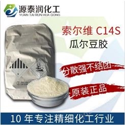 索尔维优异阳离子调理剂羟丙基三甲基氯化铵洗发水原料瓜尔胶C14S