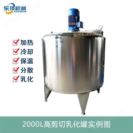 PJRJ-2东顶机械  2000L高剪切乳化罐,高速搅拌配料罐,分散均质乳化罐 PJRJ-2型