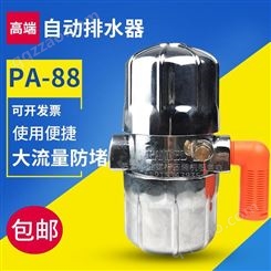 空压机自动排水器PA-88排水阀储气罐自动放水阀配件高品质型号全