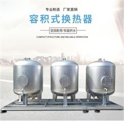 定制不锈钢导流型容积式水加热器   山东厂家供应浮动盘管容积式换热器