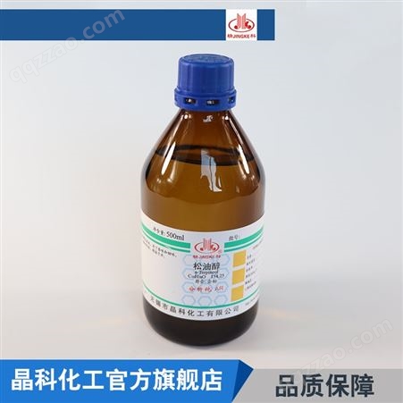 厂家 松油醇 工业松油醇 电子级松油醇 分子量154.25 精科自营