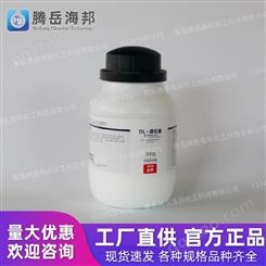 西陇化工 DL-酒石酸 分析纯 500g/瓶 批量供应 规格齐全 量大优惠