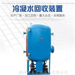 泰美厂家定制 冷凝水回收装置 锅炉蒸汽冷凝水回收器