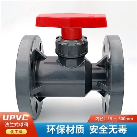 UPVC法兰式球阀 PVC球阀 PVC-U双边由令球阀 一体式耐腐蚀耐酸碱