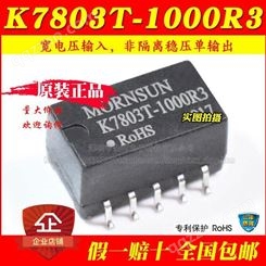 原装 K7803T-1000R3 DC-DC电源模块  输入(6.5~36V)24V/输出3