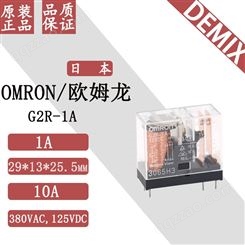 日本 OMRON 继电器 G2R-1A 欧姆龙 原装 功率继电器