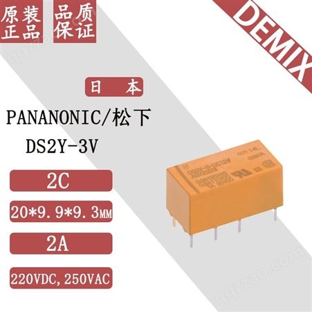 日本 PANANONIC  继电器 DS2Y-3V 原装 松下 信号继电器