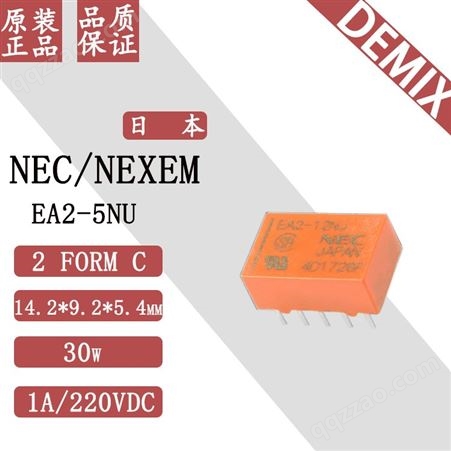 日本 NEC NEXEM 信号继电器 EA2-5NU 原装 微小型 8脚直插
