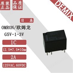 日本 OMRON 继电器 G5V-1-3V 欧姆龙 原装 信号继电器