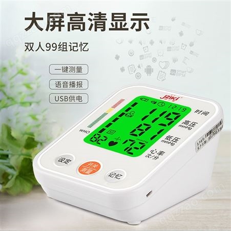 深圳健之康手臂式使用ZK-B872血压测量血压监测好帮手