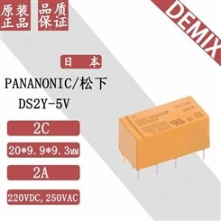 日本 PANANONIC  继电器 DS2Y-5V 原装 松下 信号继电器