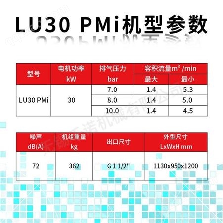 富达LU-30PMi永磁变频螺杆空压机富达空气压缩机节能省电优惠