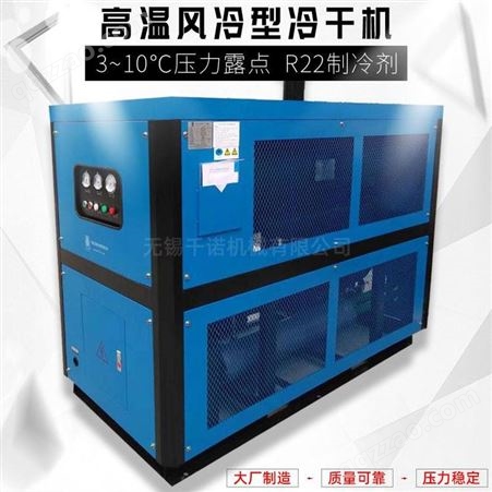 无锡汉粤冷干机HAD-7HTF干燥机冷冻式干燥机