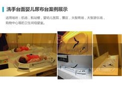 深圳卫生间母婴室专用台式婴儿尿布台 洗手台婴儿护理台