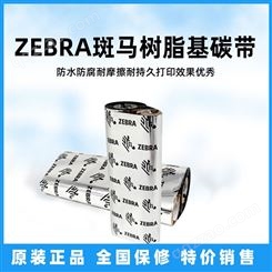 ZEBRA斑马110mm*300m树脂基碳带原装碳带不干胶条码热转印色带