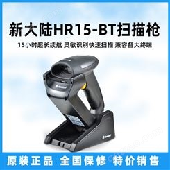 新大陆HR15BT无线扫描枪蓝牙快递超市条码扫描器巴枪·手机支付扫码