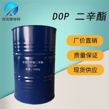 DOP邻苯二甲酸二辛酯 工业级DOP二辛脂 DOP塑料增塑剂济南供应