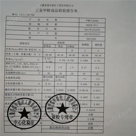 甲醇厂家 酒精批发 精醇 木精 优级品99.99 锅炉燃油 67-56-1