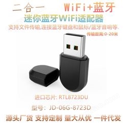 新款USB迷你150M无线网卡 蓝牙适配器二合一 电脑无线WIFI接收器