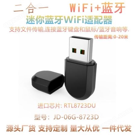 JD-06G-8723D新款USB迷你150M无线网卡 蓝牙适配器二合一 电脑无线WIFI接收器