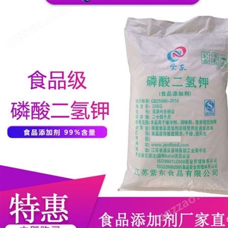 紫东 专业肥料磷酸二氢钾 批发肥料磷酸二氢钾供应商