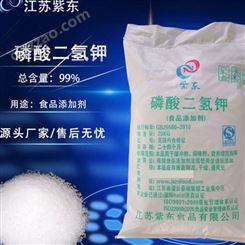 生产磷酸二氢钾 粉状磷酸二氢钾供应商 紫东