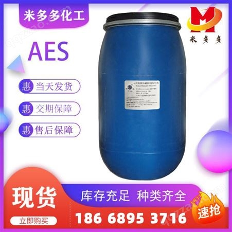AES 脂肪醇聚氧乙烯醚硫酸钠 去污 乳化 洗涤剂 表面活性剂