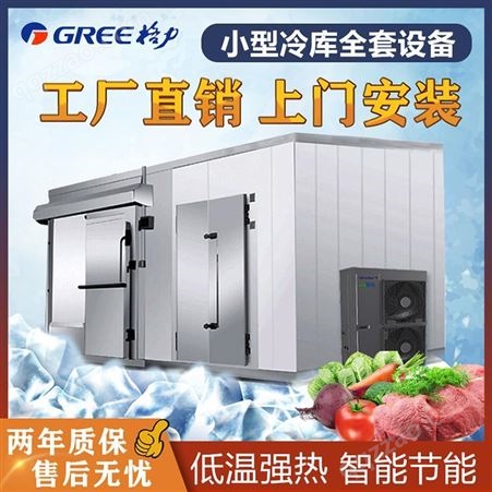 小型冷库按需定制 蔬菜保鲜冻库 就来冰熊新冷吧 量大价优