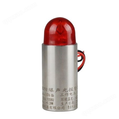 防爆声光报警器 三团 不锈钢声光报警器GBS-24V气体报警器 质保一年