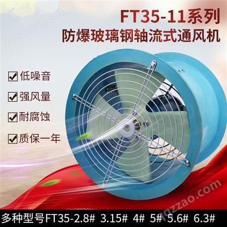 工业高速轴流风机 FT35-11轴流风机低噪音管道通风机三团