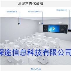 河南省郑州的高中高三提前开学分班分组直播教学系统深途公司功能强大