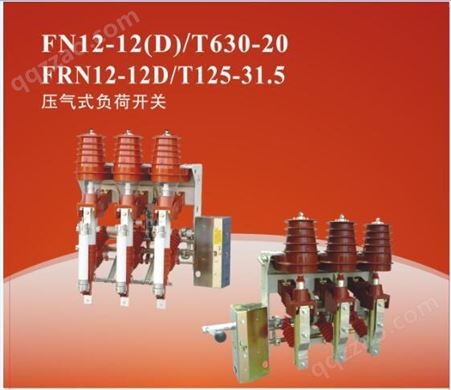 湛江10KV户内高压负荷开关FKN12-12RD/125-31.5电动