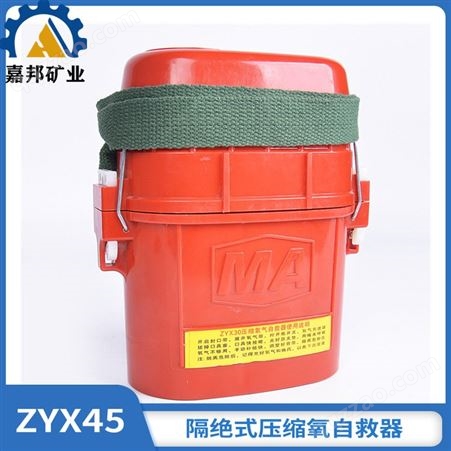 ZYX45隔绝式压缩氧自救器使用便捷 压缩氧自救器重量轻
