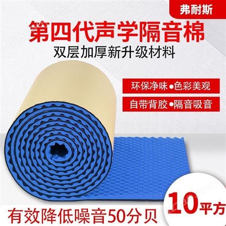 弗耐斯 环保隔音吸音棉 室内家用隔音材料消音棉 专业定制生产