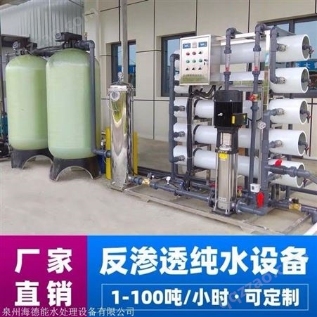 贵州区域0.5吨反渗透纯水设备价格-双级反渗透设备厂家