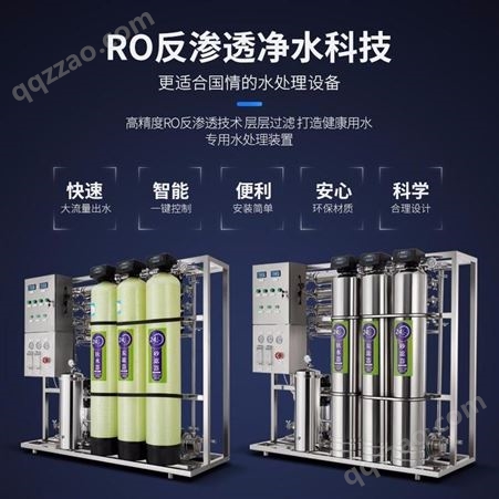 RO反渗透水处理设备大型净水器纳滤膜水处理设备 工业过滤器直饮纯水