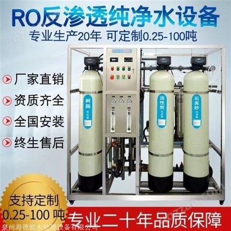 贵州区域0.5吨反渗透纯水设备价格-双级反渗透设备厂家