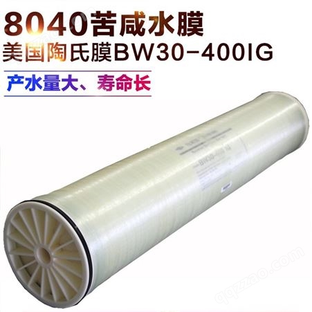 进口陶氏膜BW30-4040美国陶氏RO膜LCHR-4040一级代理商反渗透设备专用膜